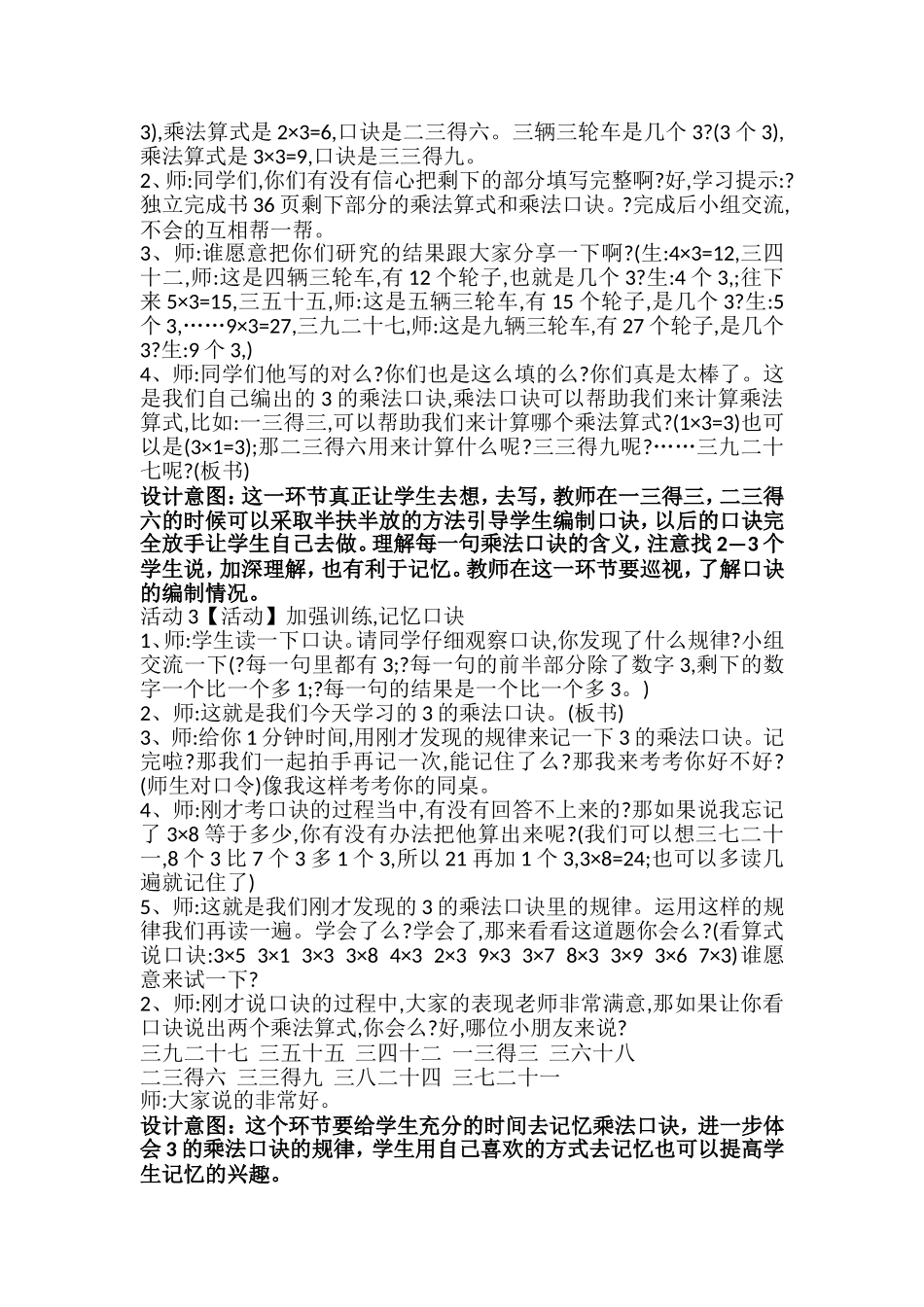 需要几个轮子教案_第2页