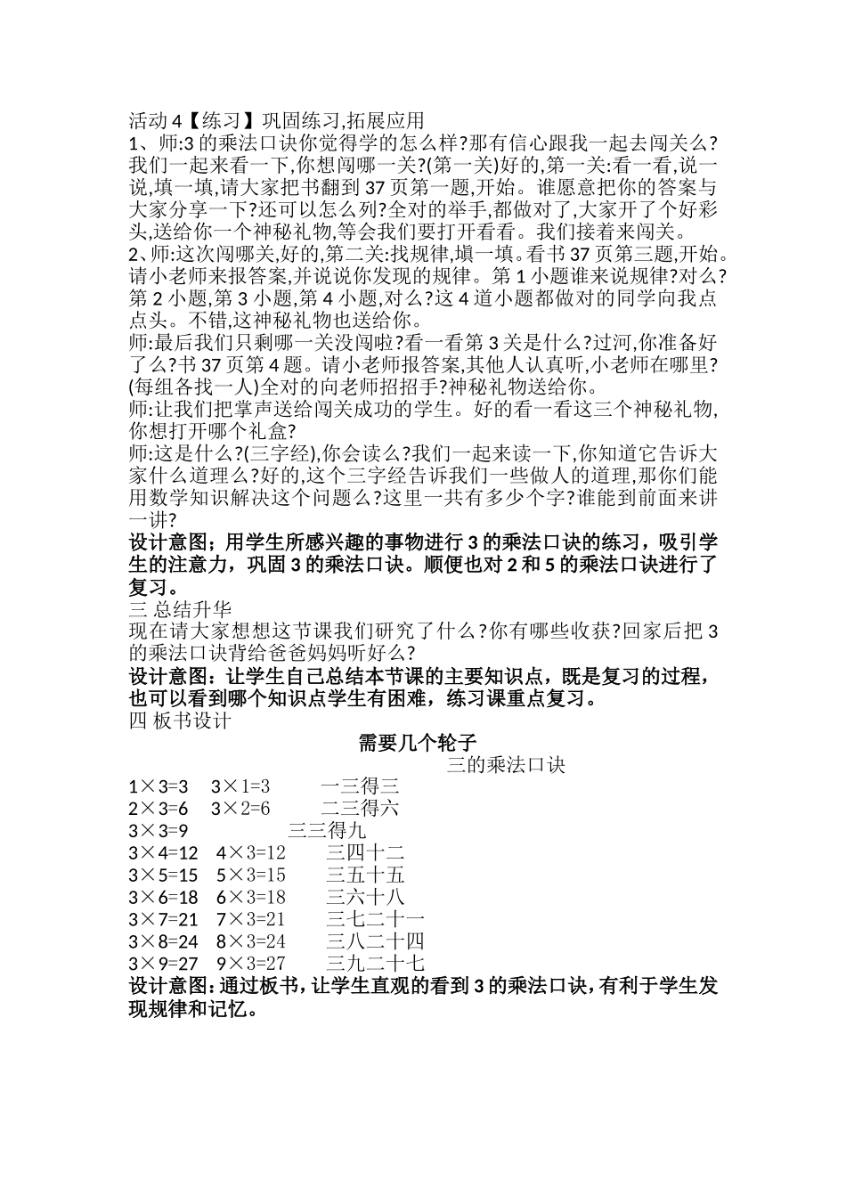 需要几个轮子教案_第3页