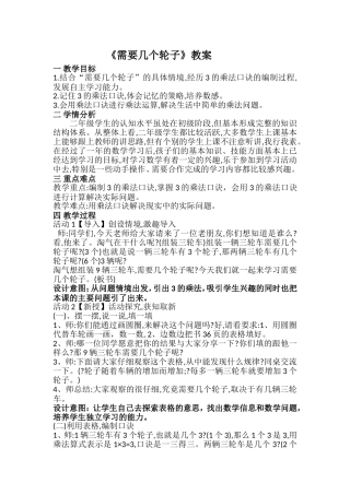 需要几个轮子教案