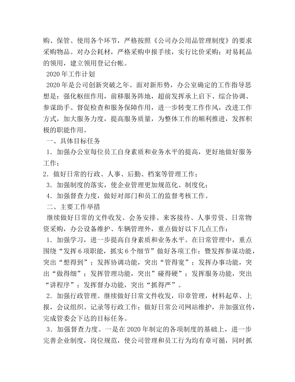 办公室2020年度工作总结及下步安排 _第3页