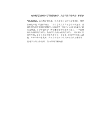 充分利用信息技术手段辅助教学
