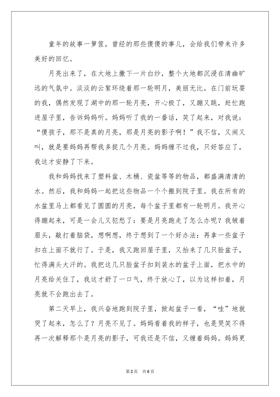 关于童年的故事四年级作文汇总五篇_第2页