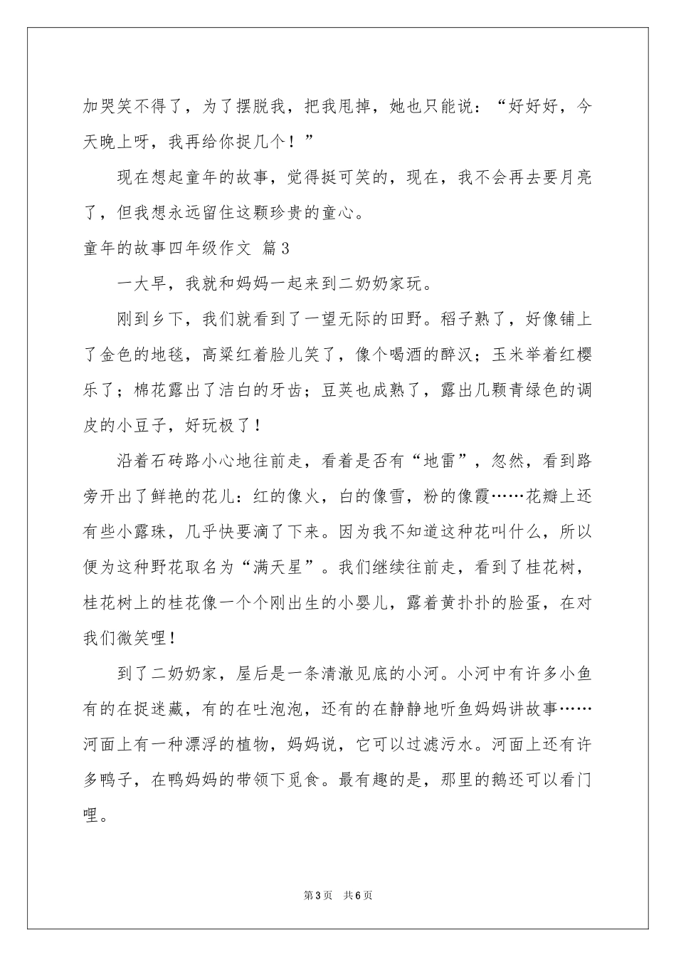 关于童年的故事四年级作文汇总五篇_第3页