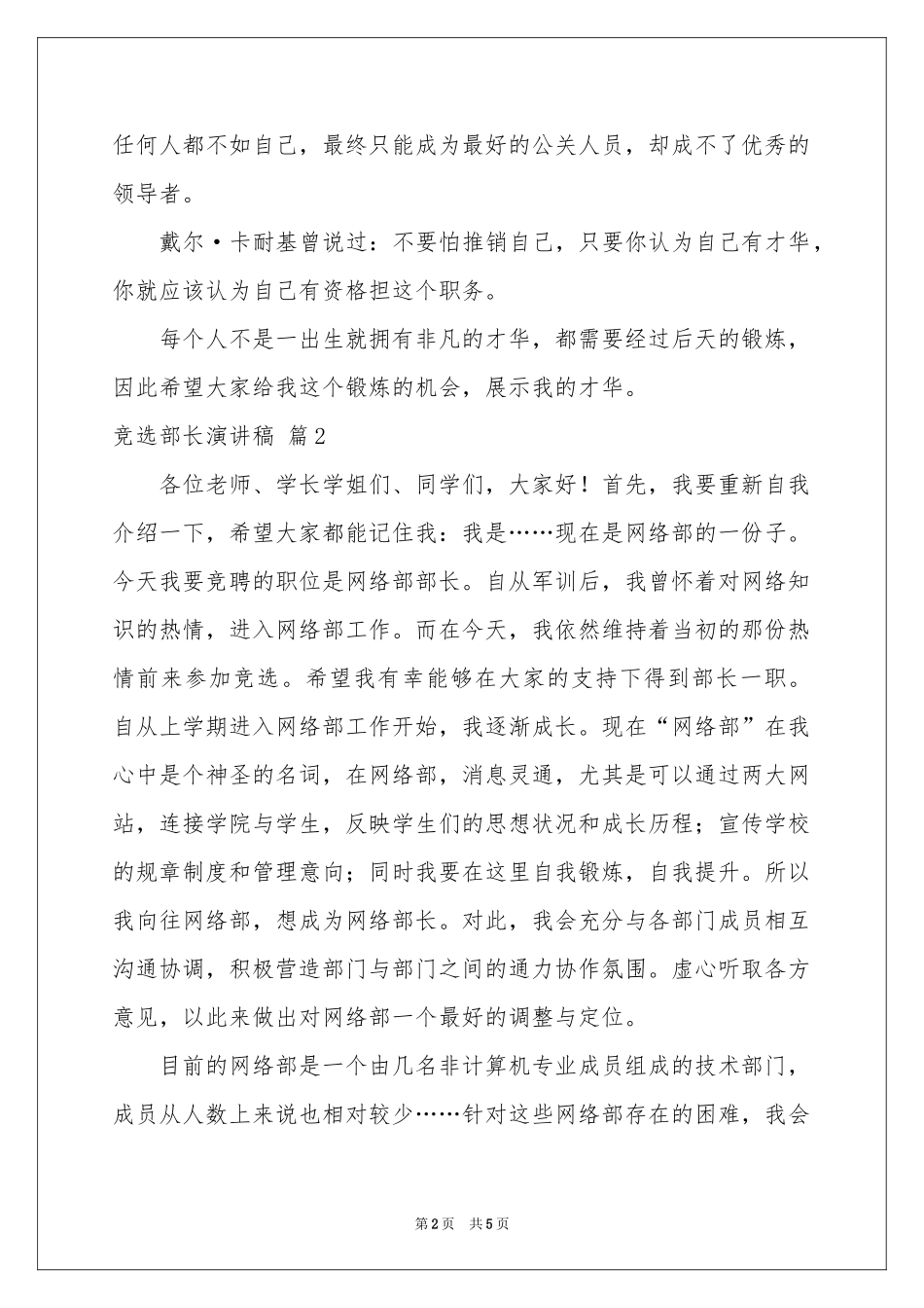 关于竞选部长演讲稿三篇_第2页