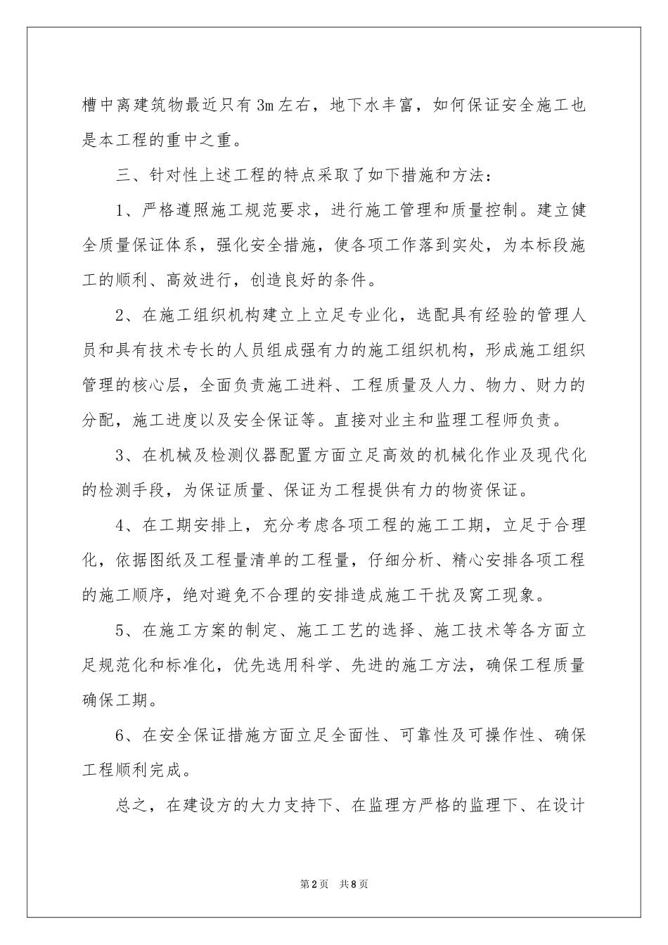 关于竣工发言稿_第2页