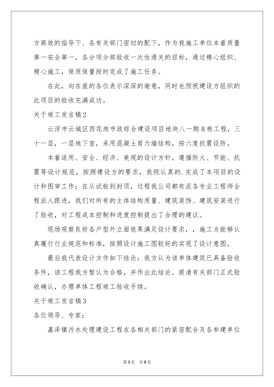 关于竣工发言稿_第3页