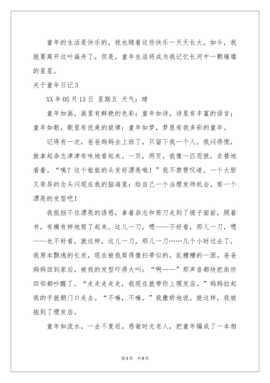 关于童年日记_第3页