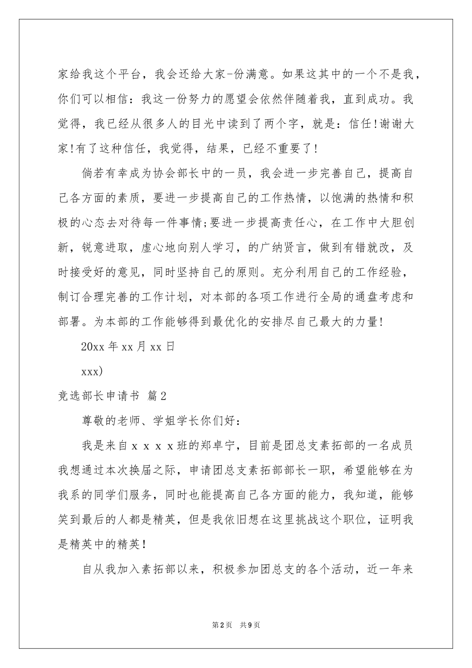 关于竞选部长申请书四篇_第2页