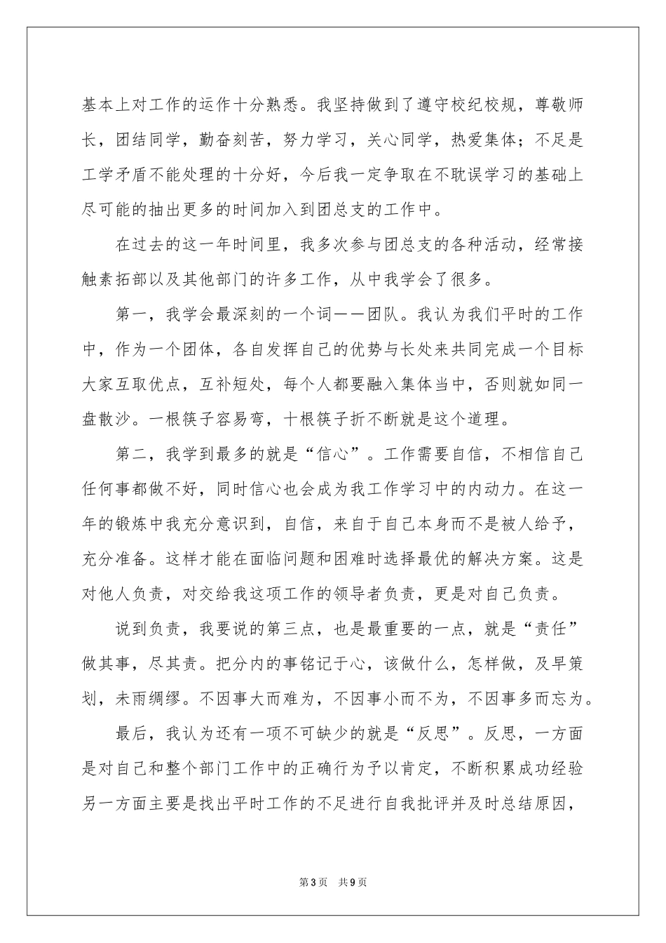 关于竞选部长申请书四篇_第3页