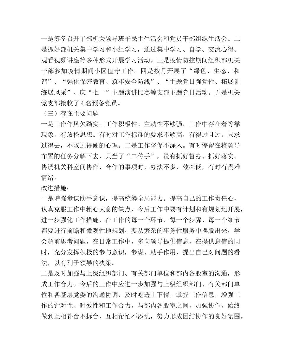 办公室2020年上半年工作完成情况总结和下半年工作思路 _第2页