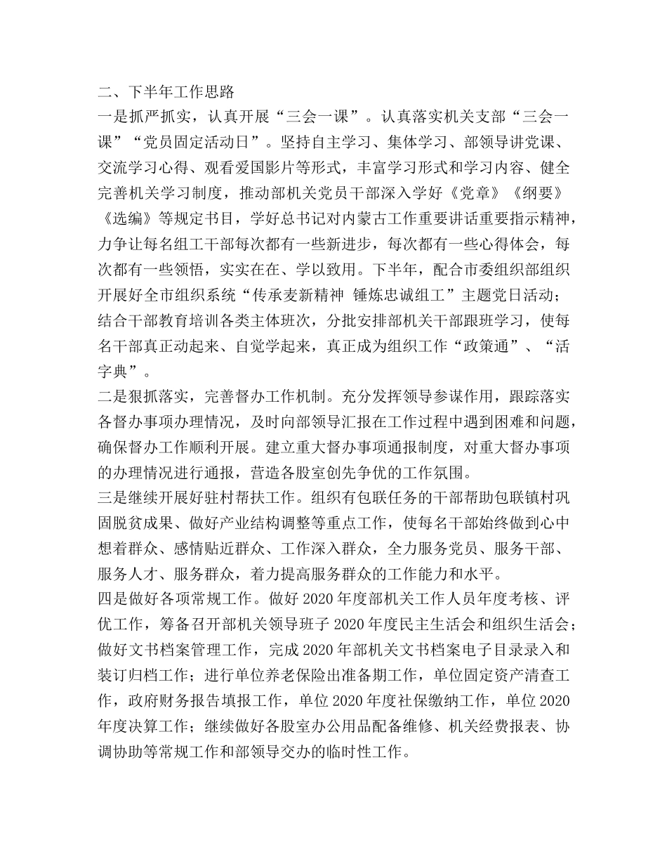 办公室2020年上半年工作完成情况总结和下半年工作思路 _第3页