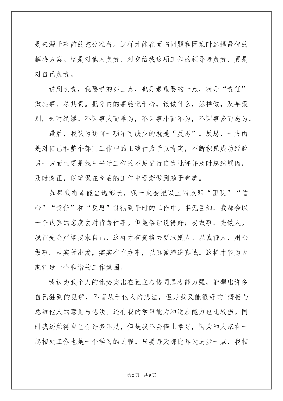 关于竞选部长申请书3篇_第2页