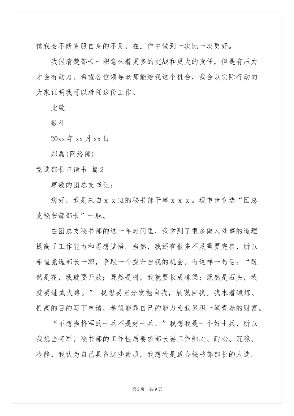 关于竞选部长申请书3篇_第3页