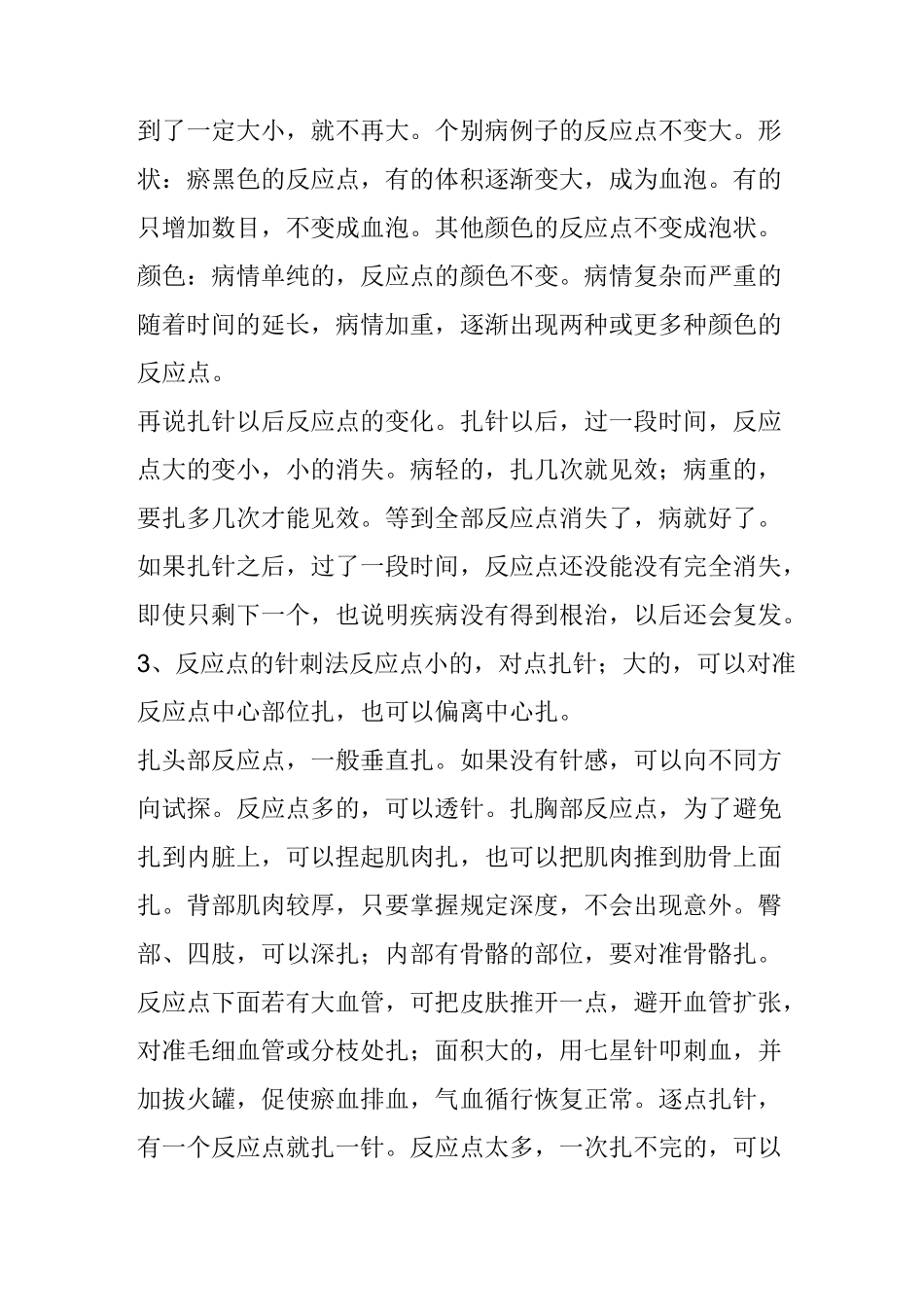 反应点针刺疗法_第3页