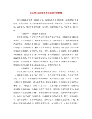 办公室2020年工作思路和工作打算 