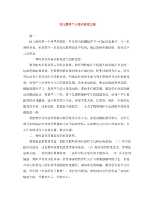 幼儿教师个人培训总结三篇
