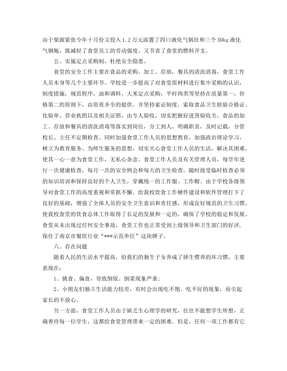 学校食堂工作总结范文4篇_第3页