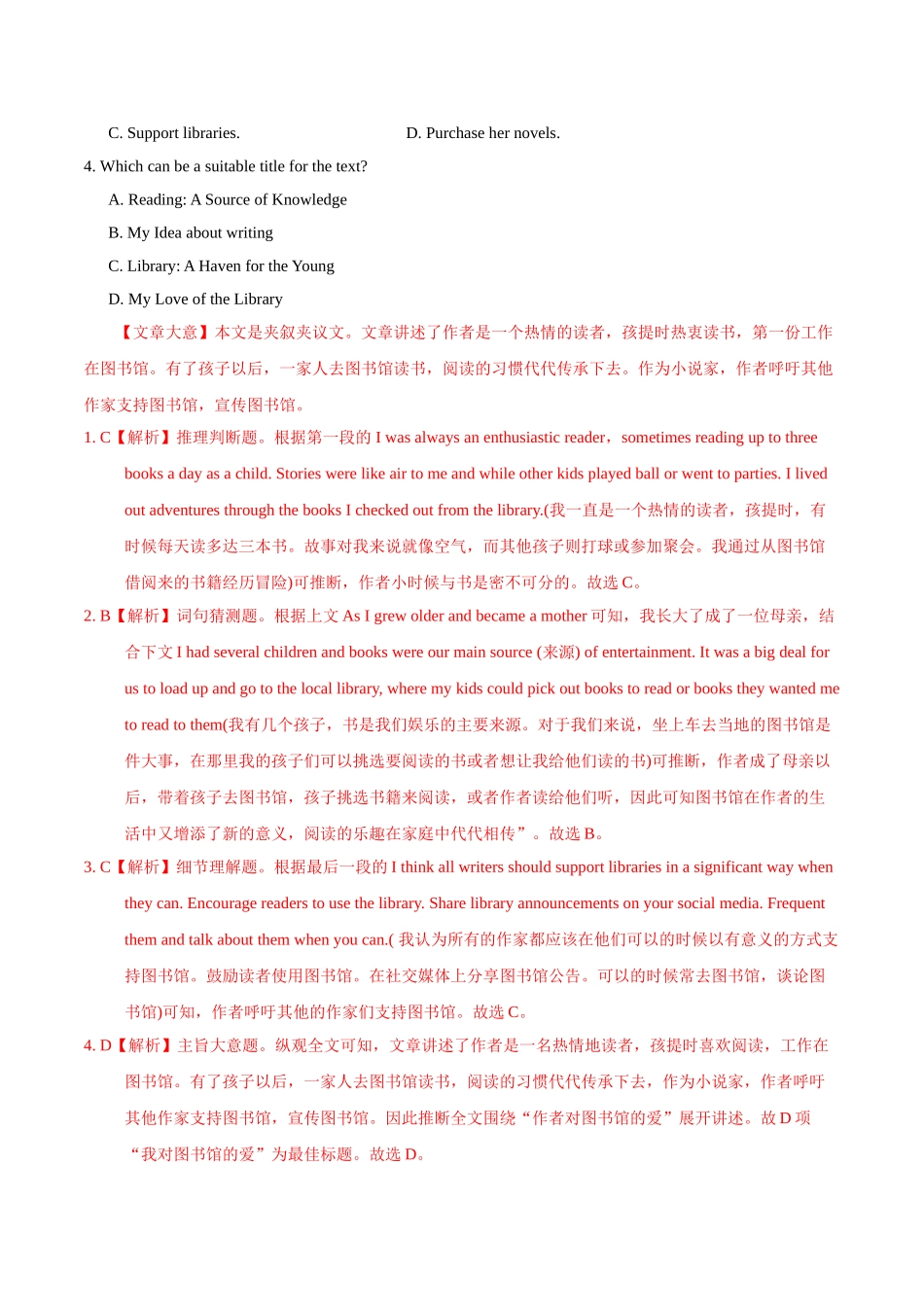 专题06阅读理解记叙文-2020年高考真题和模拟题英语分项汇编（解析版）_第2页