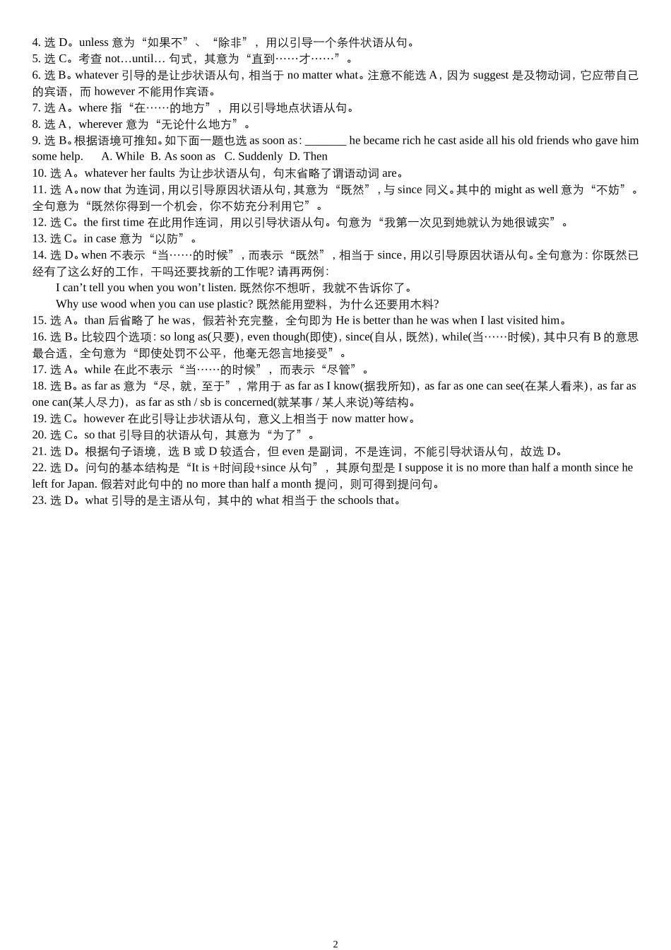 高考英语陷阱题总结归纳——状语从句(附详解)_第2页