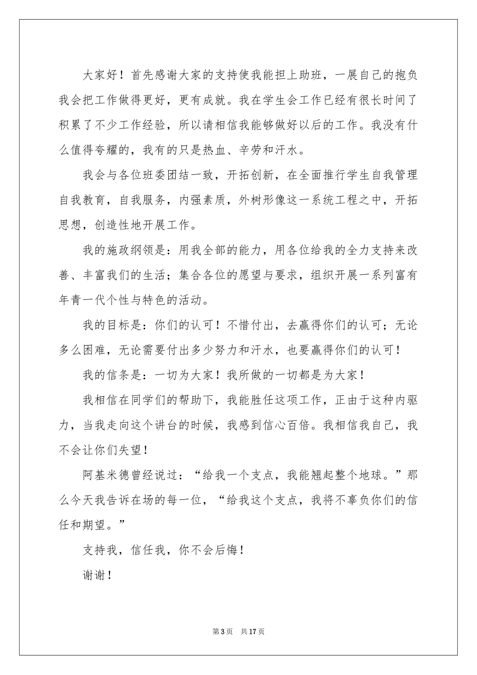 关于竞选班长演讲稿_第3页