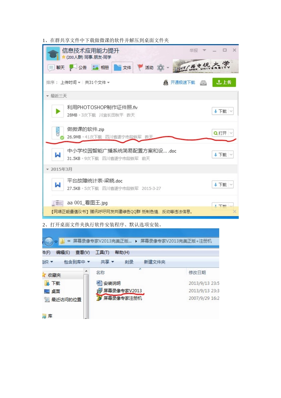 屏幕录制专家的安装_第1页