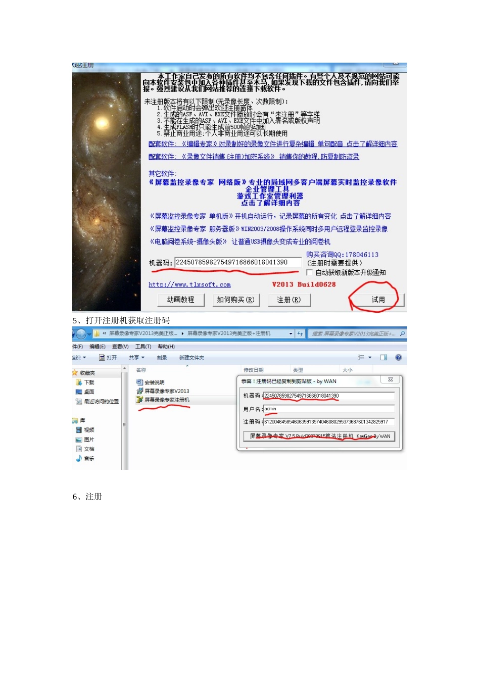 屏幕录制专家的安装_第3页