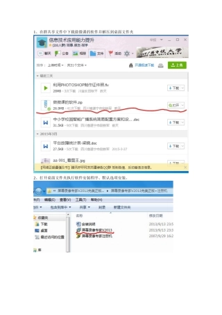 屏幕录制专家的安装