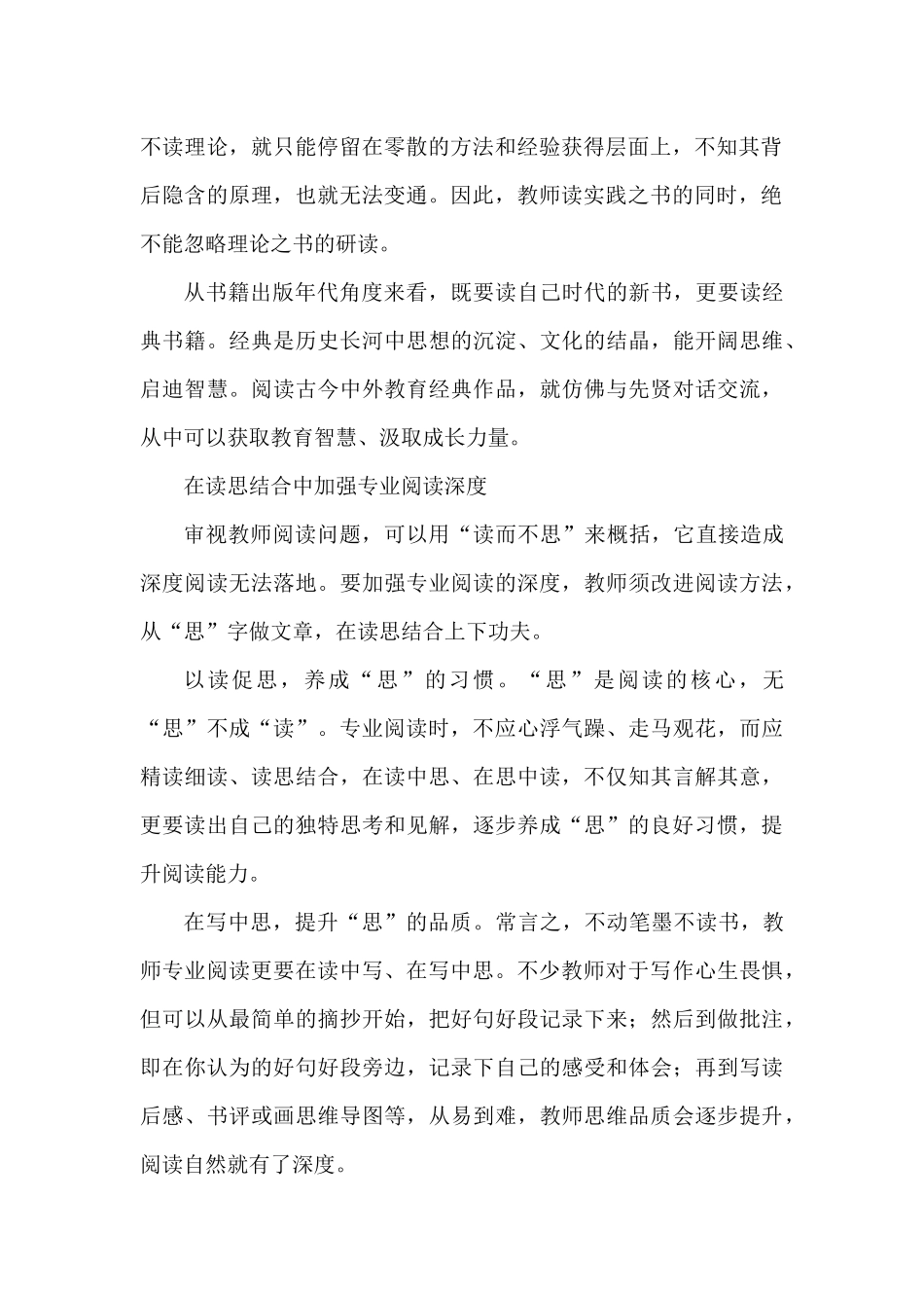 锤炼教师专业阅读“四度”_第2页