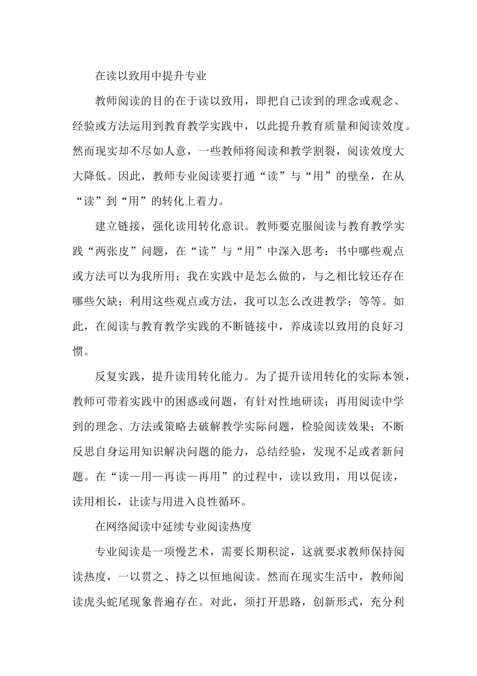 锤炼教师专业阅读“四度”_第3页