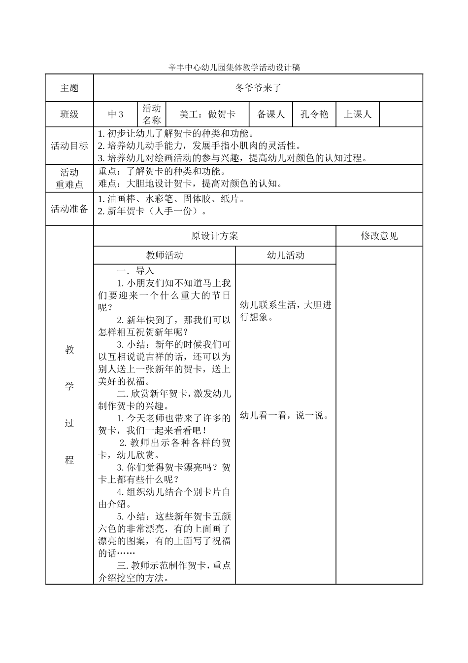 美工：做贺卡_第1页