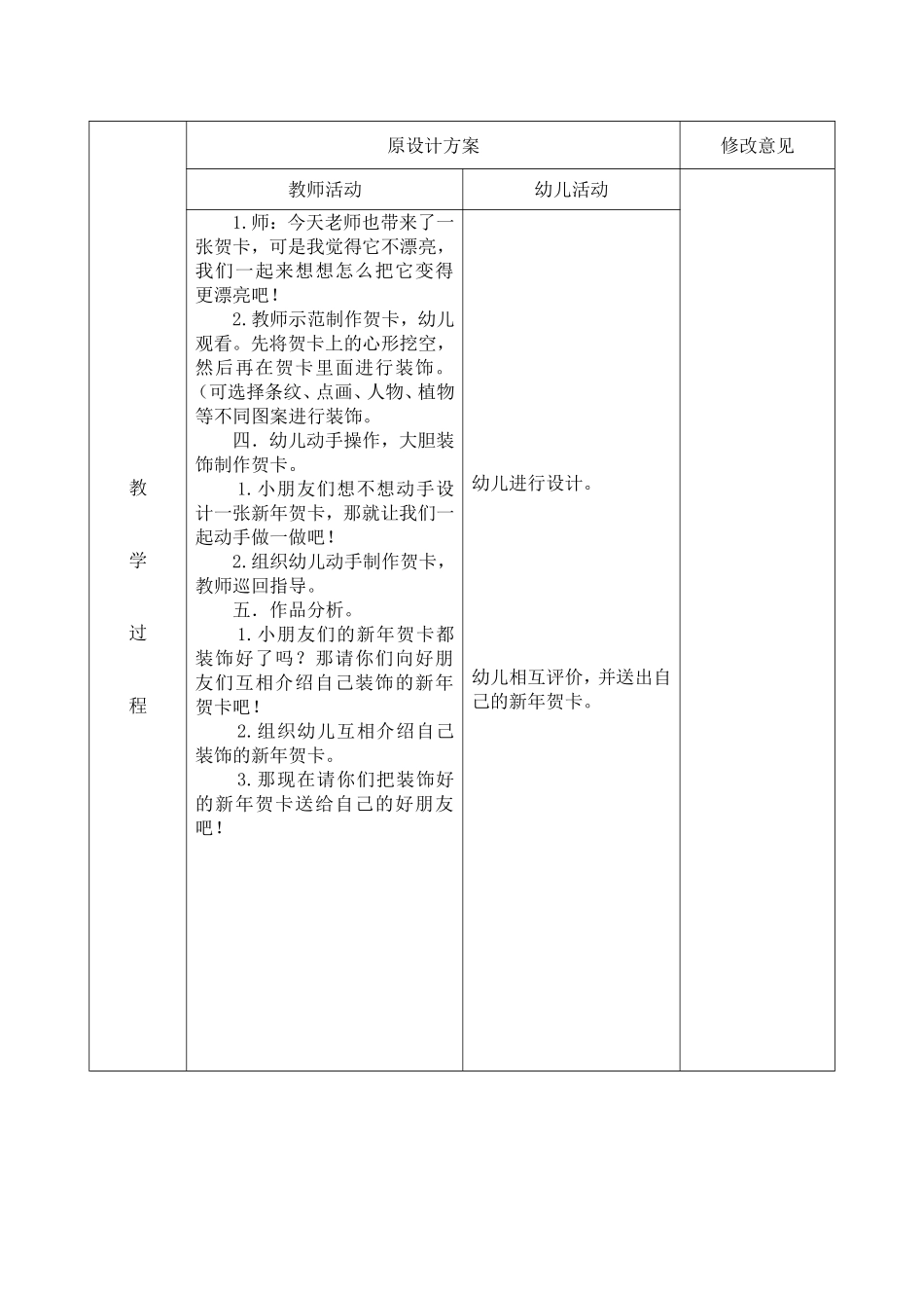 美工：做贺卡_第2页