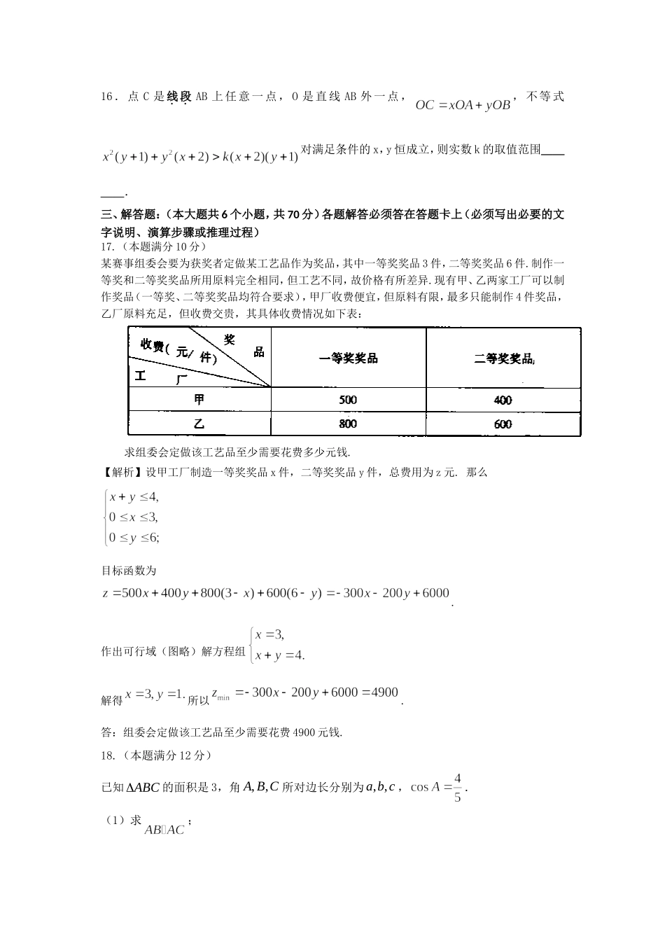 入学试万州高级足协额高二入学试题题_第3页