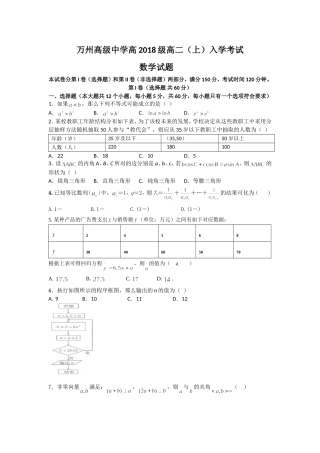 入学试万州高级足协额高二入学试题题