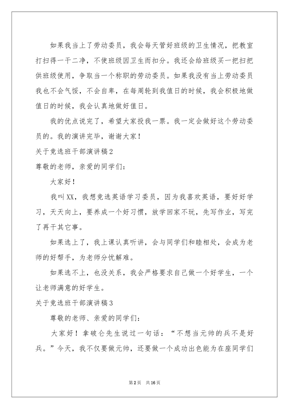 关于竞选班干部演讲稿_第2页