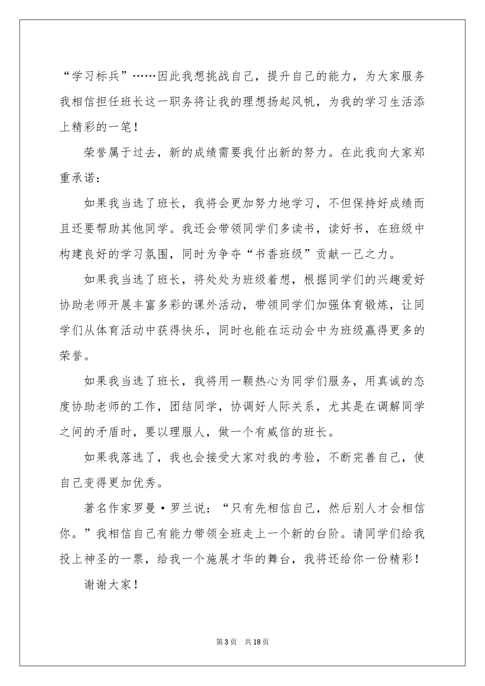 关于竞选班长发言稿_第3页