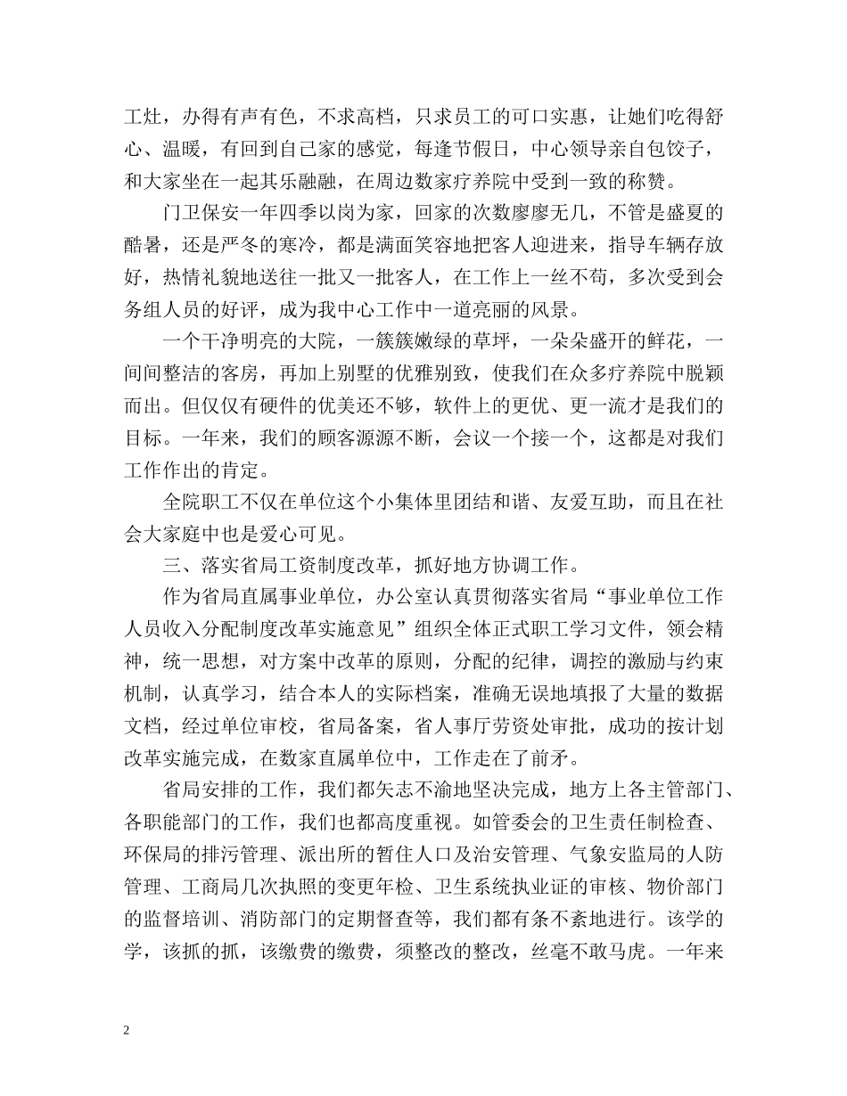 办公室2020工作总结及2021工作计划 _第2页