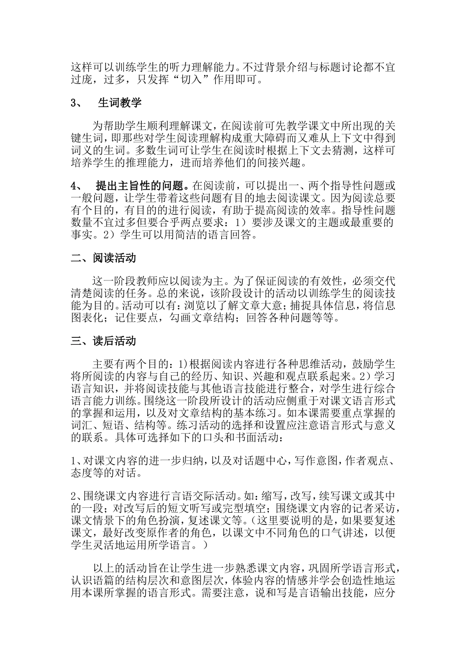 如何有效地进行阅读课教学_第2页