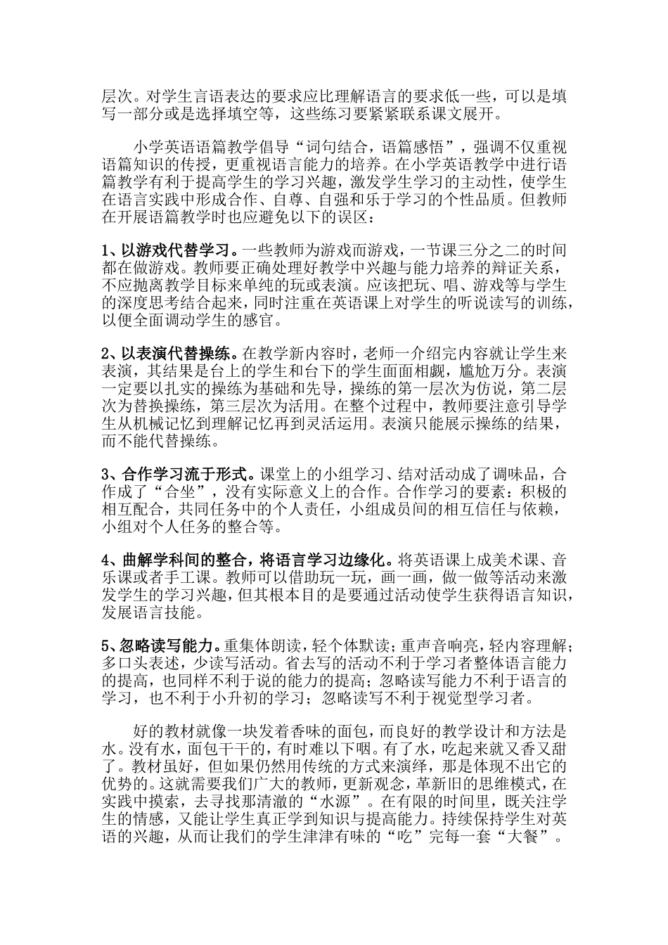 如何有效地进行阅读课教学_第3页