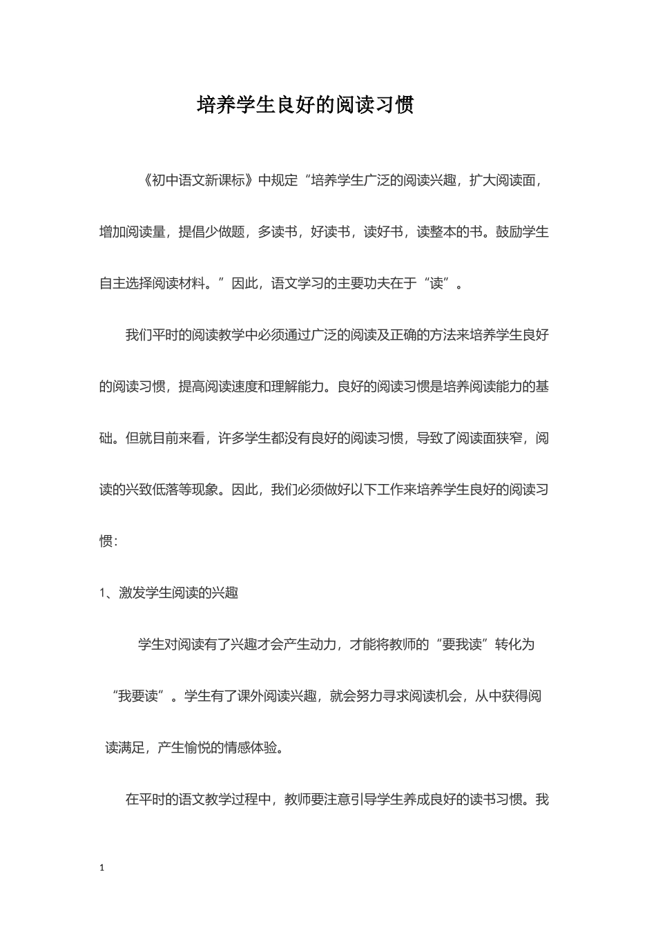 培养学生良好的阅读习惯--邓艳平_第1页