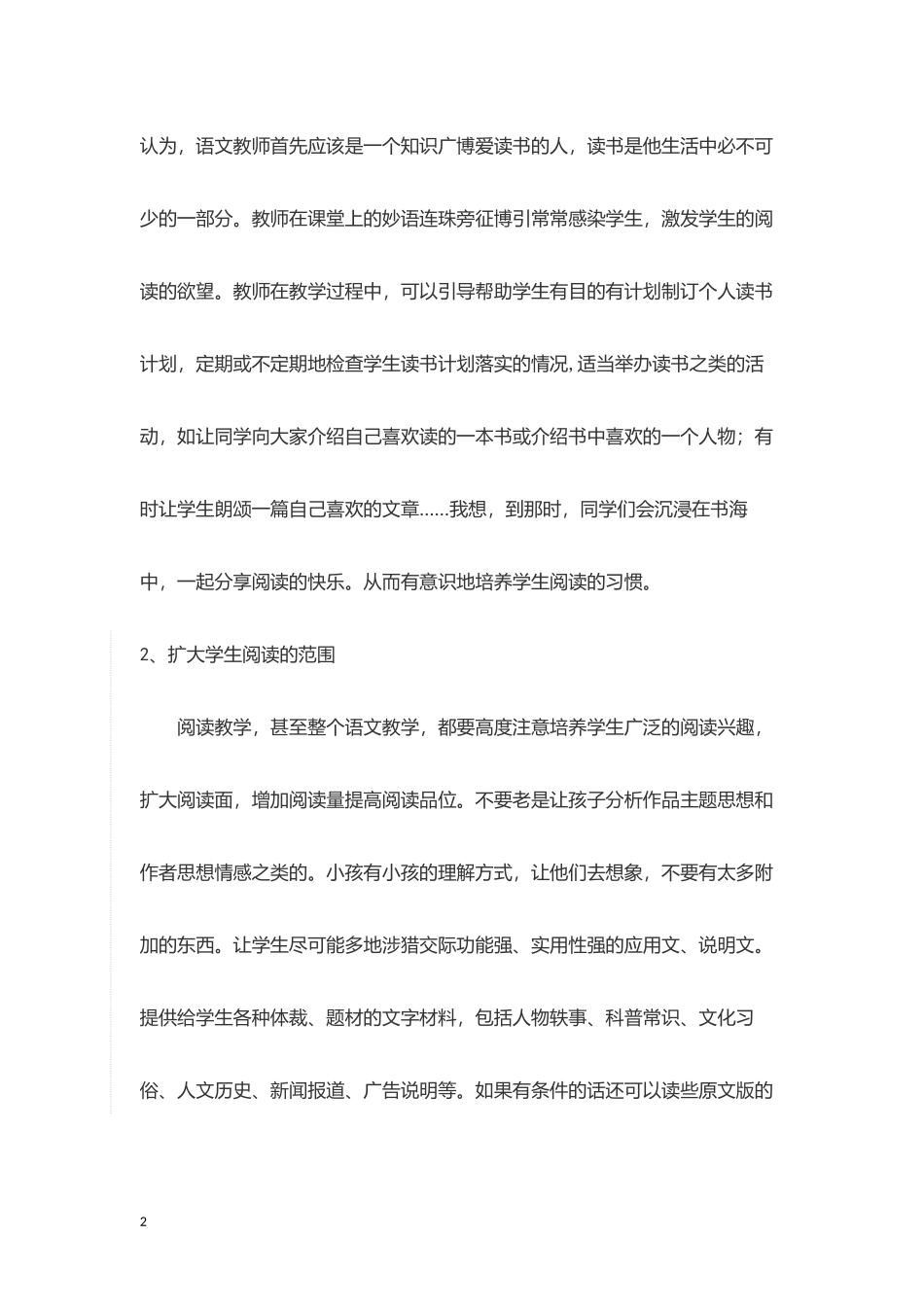 培养学生良好的阅读习惯--邓艳平_第2页