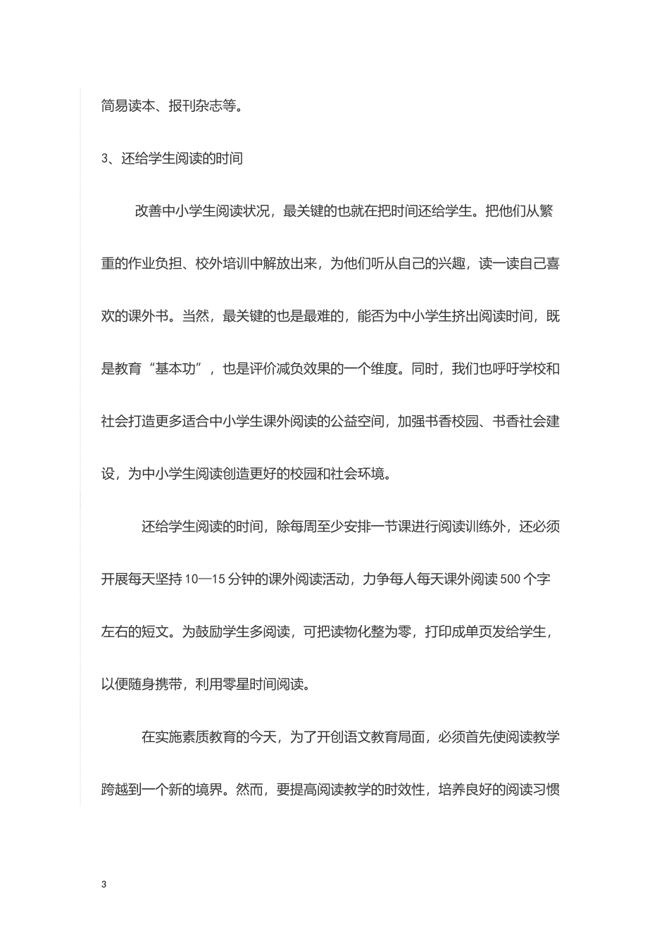 培养学生良好的阅读习惯--邓艳平_第3页