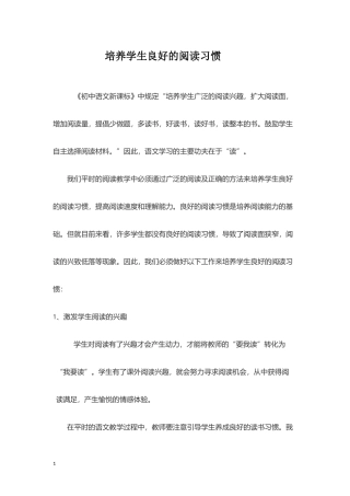 培养学生良好的阅读习惯--邓艳平