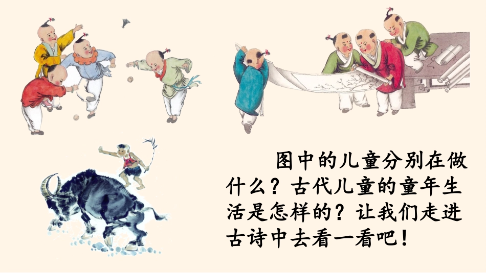古诗三首 ()_第1页