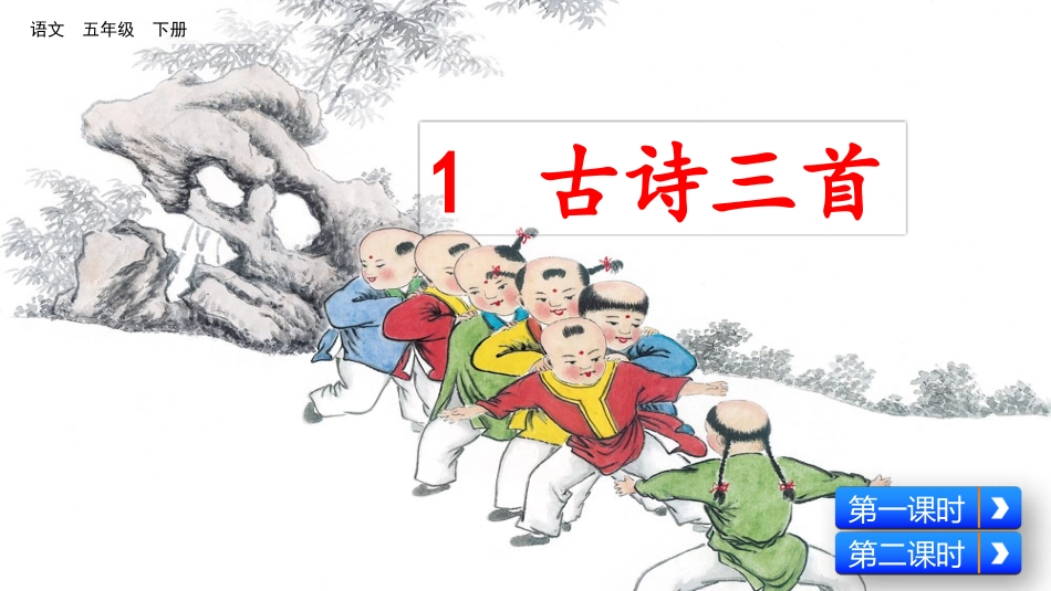 古诗三首 ()_第2页