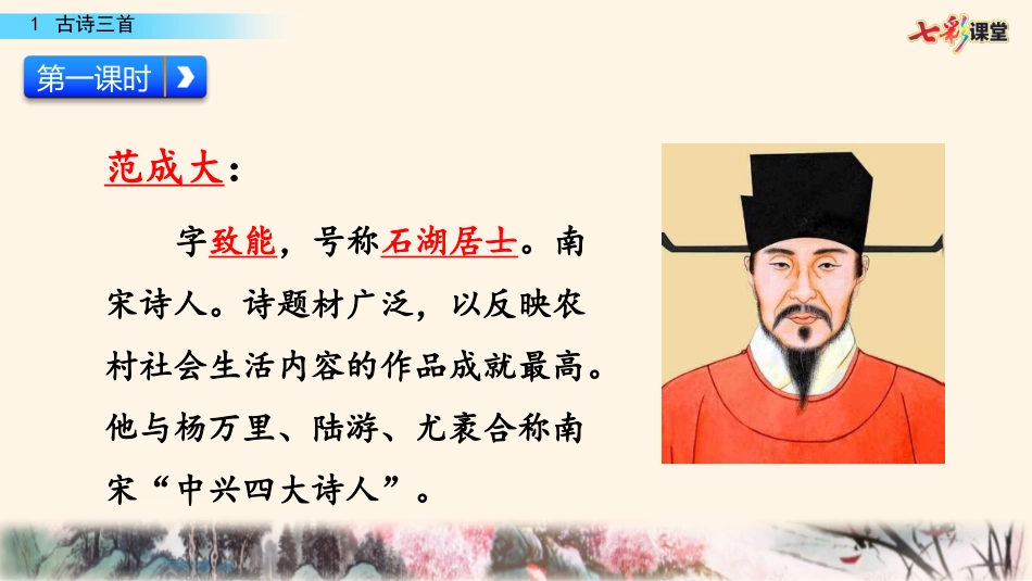 古诗三首 ()_第3页