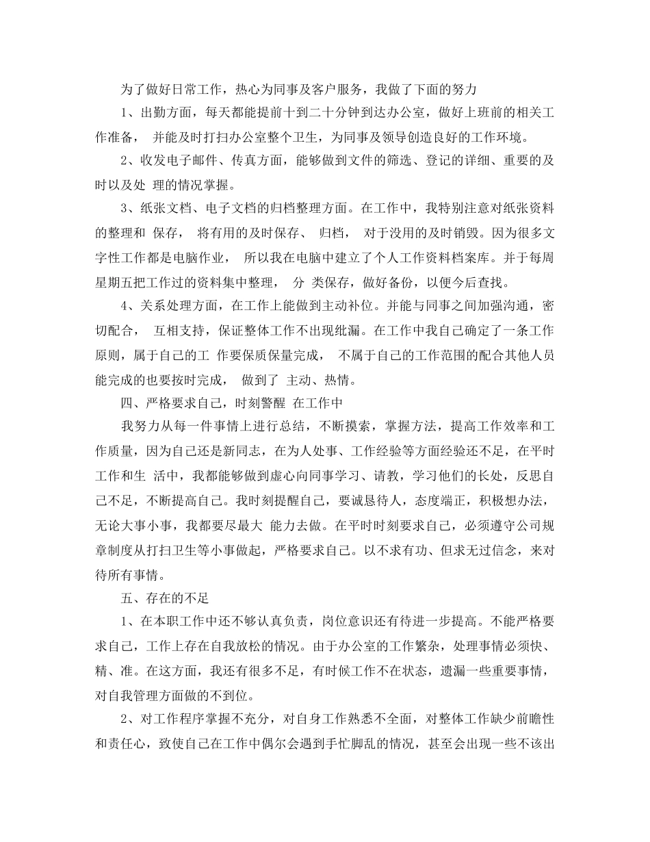 办公室2020内勤年终工作总结 _第2页