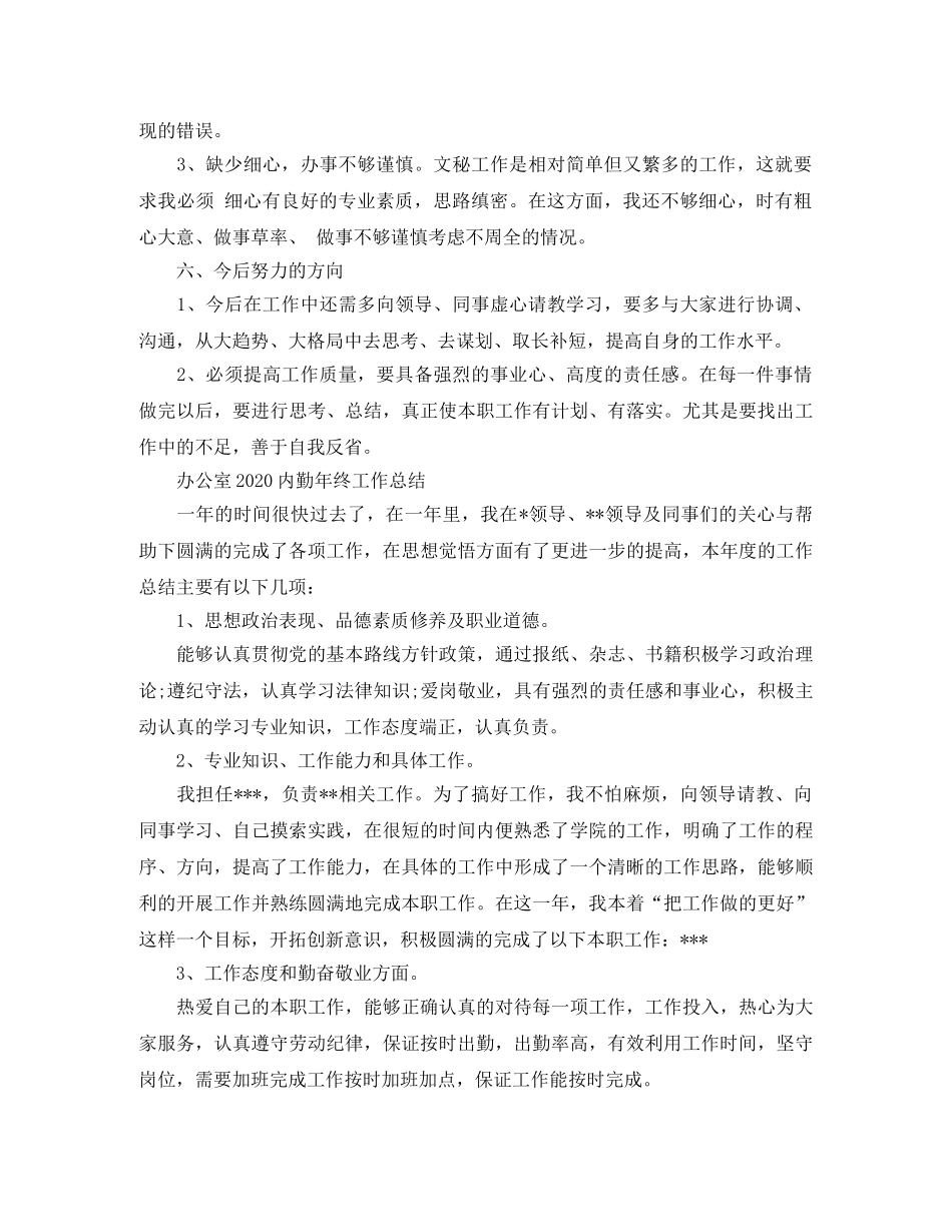 办公室2020内勤年终工作总结 _第3页