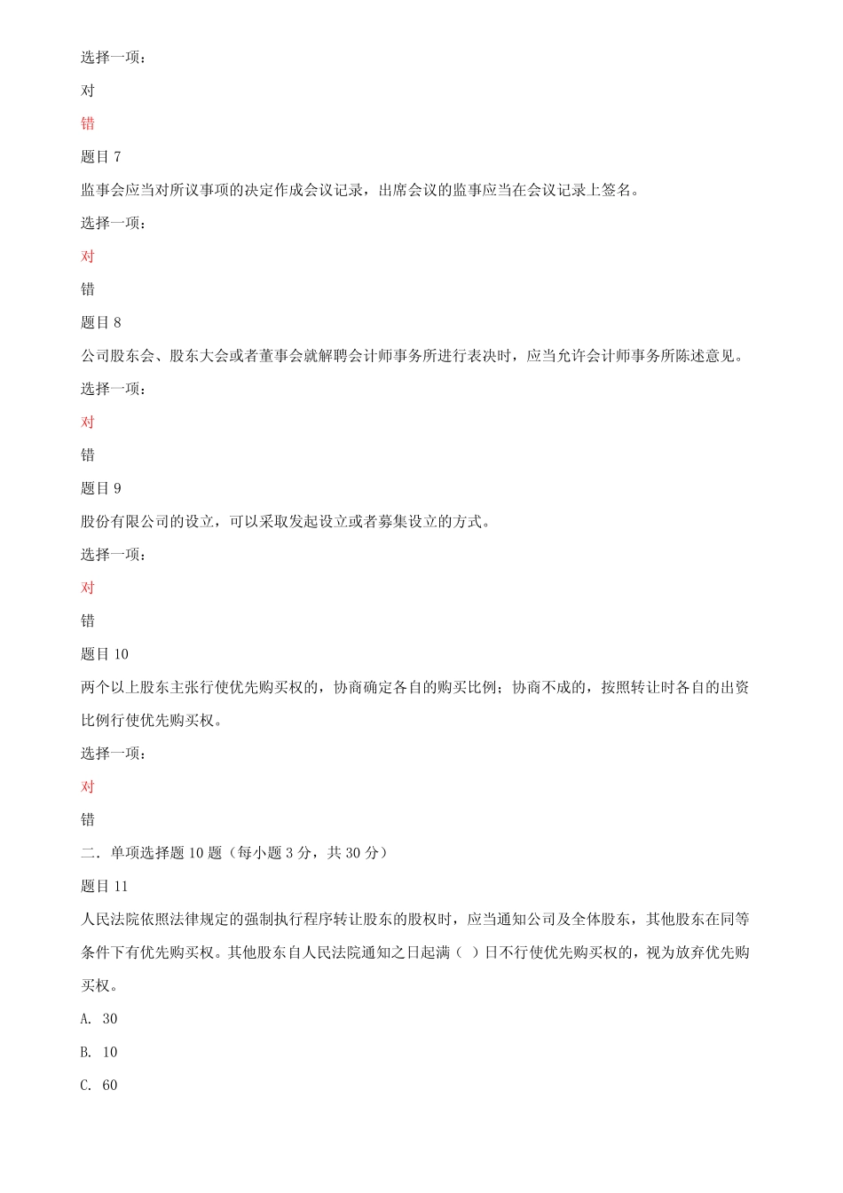 最新国家开放大学电大《商法》网络课形考任务1作业及答案 _第2页