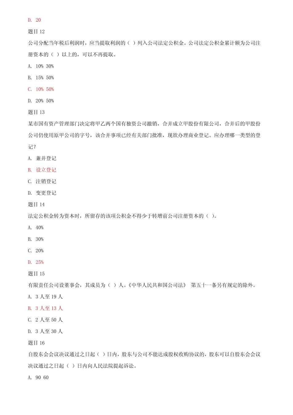 最新国家开放大学电大《商法》网络课形考任务1作业及答案 _第3页