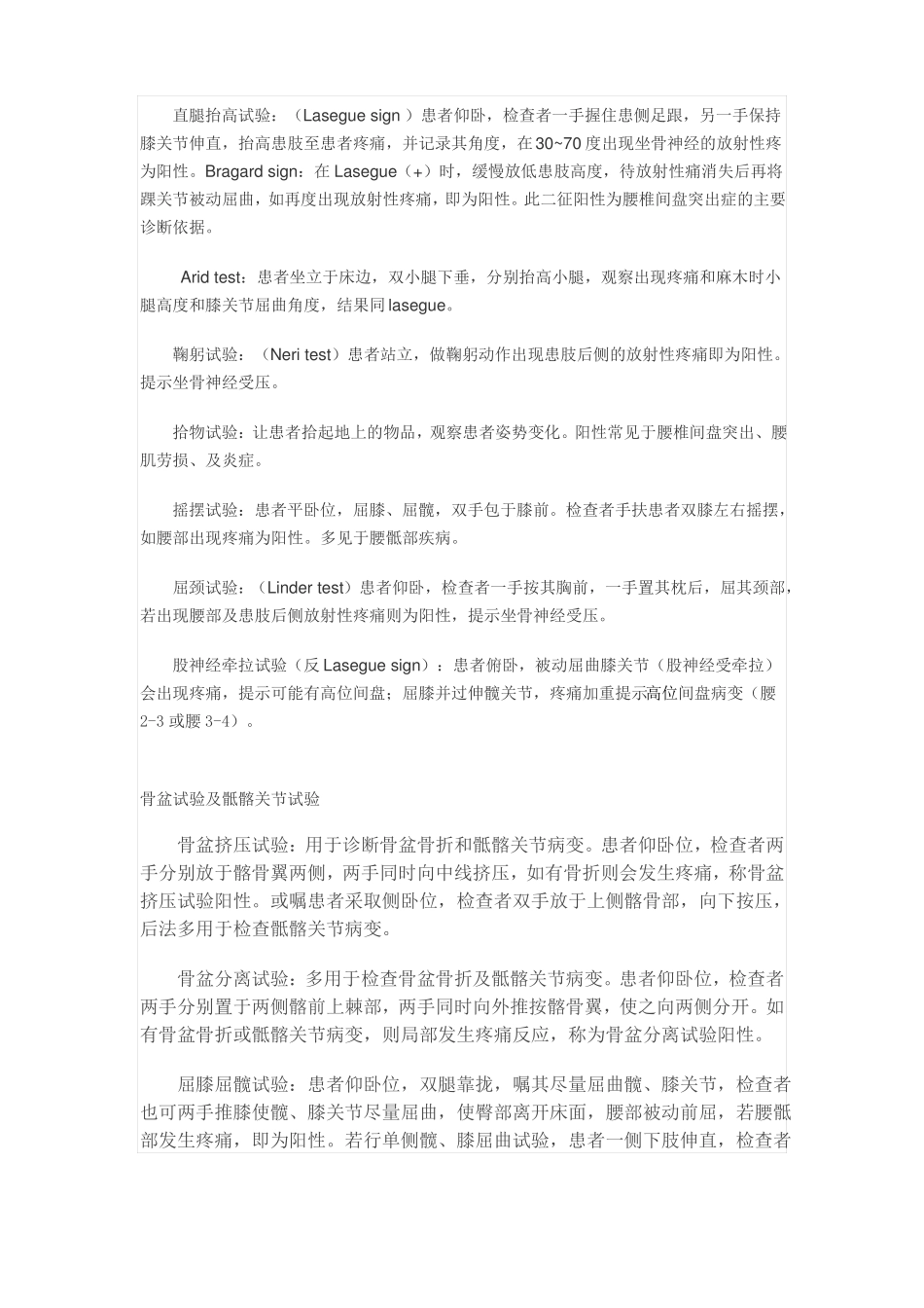 骨科常用特殊检查法_第2页